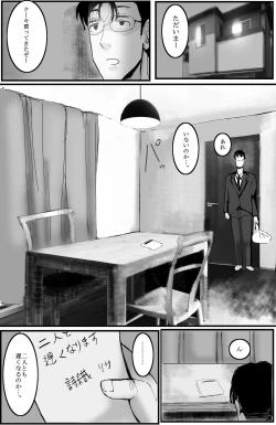 Page 66 of Kazoku no Tame ni Ochita Hitozuma