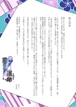 Page 25 of Kasanaru Futari