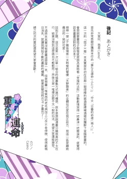 Page 26 of Kasanaru Futari