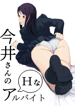 Page 1 of Imai-san no H na Arbeit