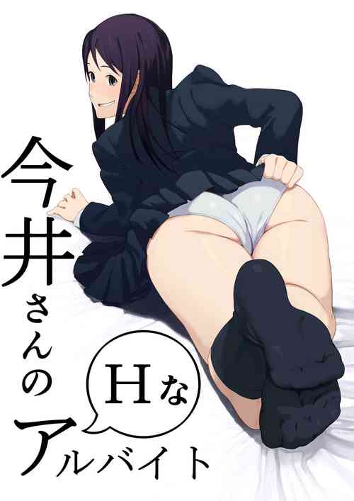 Download Imai-san no H na Arbeit