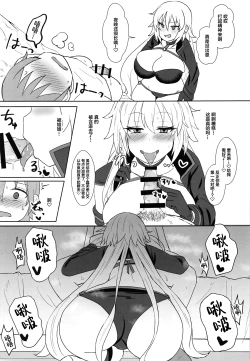 Page 12 of Jeanne Alter no Cosplay Tsuide ni XXX Suru Ane