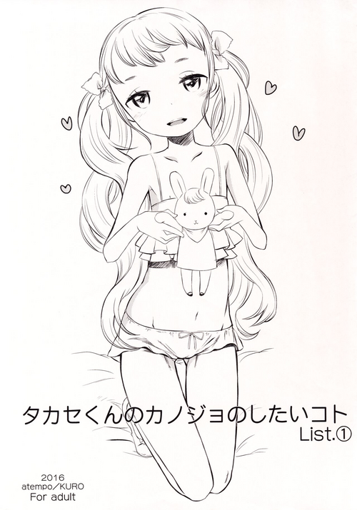 (COMITIA116) [atempo (KURO)] Takase-kun no Kanojo no shitai koto List.1