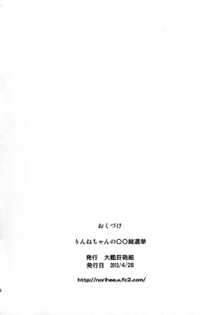 Page 8 of Rinne-chan no XX Sousenkyo