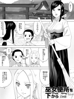 Page 2 of Miko Benjo o Shita kara