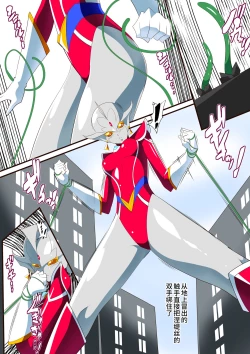 Page 17 of 女奥特曼 短篇汉化