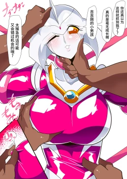 Page 25 of 女奥特曼 短篇汉化