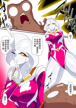 Page 35 of 女奥特曼 短篇汉化