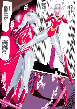 Page 6 of 女奥特曼 短篇汉化