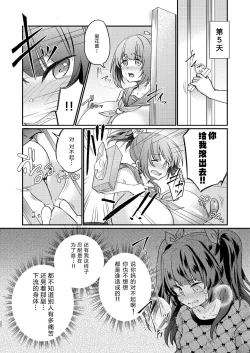 Page 23 of Tsundere Imouto Inbou Kaizou Keikaku