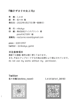 Page 33 of Hataraki Zakari no Onna Joushi