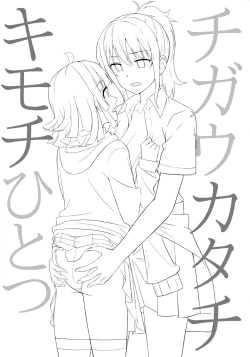 Page 2 of Chigau Katachi Kimochi Hitotsu | Different Form, Same Feelings