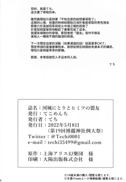 Page 26 of Kawashiro Nitori to Himitsu no Meiyuu | 河城荷取與秘密的盟友