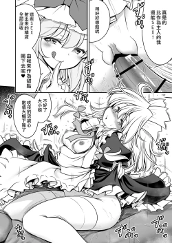 Page 100 of Sukebe wa Nakama da Gensoukyou | 色色是夥伴的幻想鄉