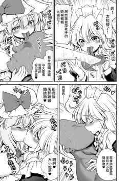 Page 107 of Sukebe wa Nakama da Gensoukyou | 色色是夥伴的幻想鄉