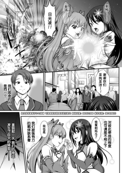Page 3 of 魔法少女マジピュア ～NTR調教に堕ちるW魔法少女～ THE COMIC 第1話