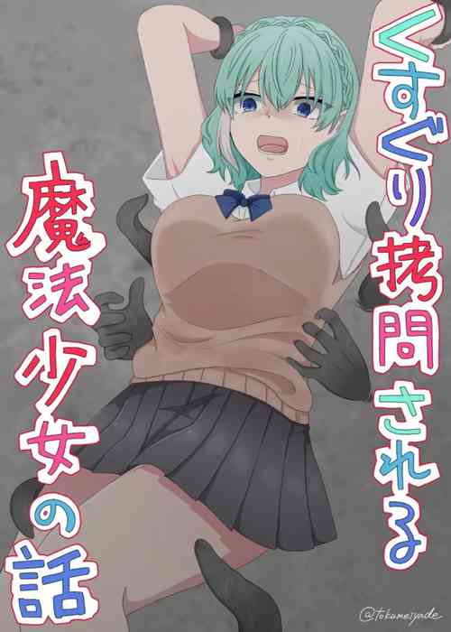 Download kusuguri gōmonsareru mahō shōjo no hanashi