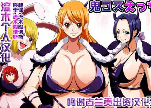 Download Oni Cos Ecchi