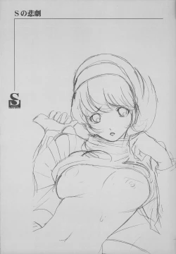 Page 20 of S no higeki