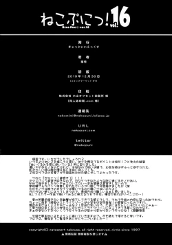 Page 18 of Neko Puni! vol.16