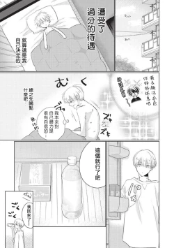 Page 11 of Onegai, Sonnna ni Kamanaide | 求你，不要这么咬我 2021特典 + 单行本番外 + 番外1