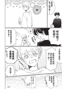 Page 12 of Onegai, Sonnna ni Kamanaide | 求你，不要这么咬我 2021特典 + 单行本番外 + 番外1