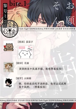 Page 15 of Onegai, Sonnna ni Kamanaide | 求你，不要这么咬我 2021特典 + 单行本番外 + 番外1