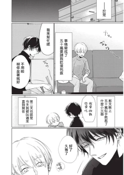 Page 18 of Onegai, Sonnna ni Kamanaide | 求你，不要这么咬我 2021特典 + 单行本番外 + 番外1