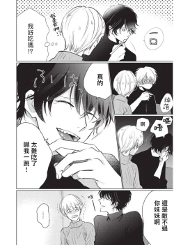 Page 22 of Onegai, Sonnna ni Kamanaide | 求你，不要这么咬我 2021特典 + 单行本番外 + 番外1