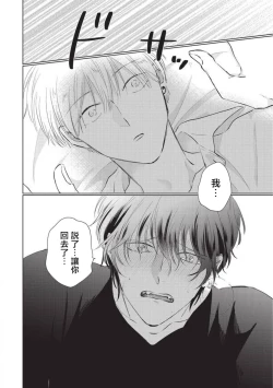 Page 6 of Onegai, Sonnna ni Kamanaide | 求你，不要这么咬我 2021特典 + 单行本番外 + 番外1