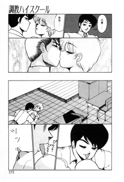 Page 176 of Choukyou High School