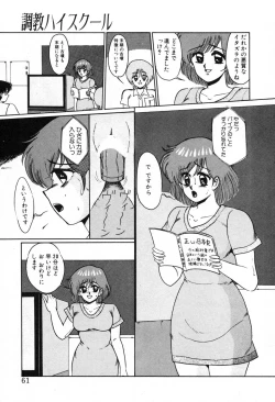 Page 64 of Choukyou High School
