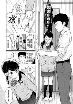Page 451 of 1LDK+JK Ikinari Doukyo? Micchaku!? Hatsu Ecchi!!? | 1LDK+JK 突然間展開同居？ 極度貼近！？初體驗！？ Ch. 18-35