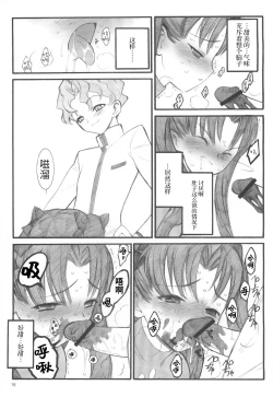 Page 14 of Walpurgisnacht / Walpurgis no Yoru