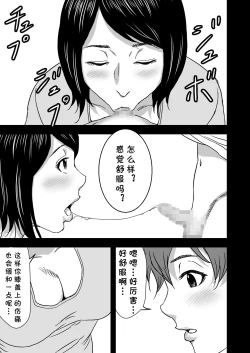 Page 17 of Zoku・Yoga ni Hamatteru Tomodachi no Okaa-san wa Ore no Hatsukoi