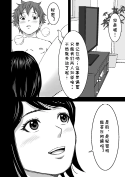Page 20 of Zoku・Yoga ni Hamatteru Tomodachi no Okaa-san wa Ore no Hatsukoi