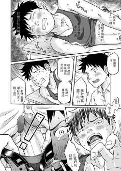 Page 19 of Susume! Zenryoku Mousou Shounen Kouhen 2