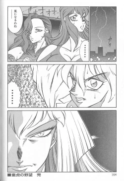 Page 166 of Shinseiki Kyonyuu Densetsu Natsumi