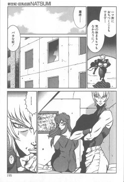 Page 196 of Shinseiki Kyonyuu Densetsu Natsumi