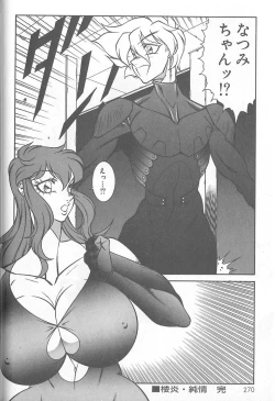 Page 271 of Shinseiki Kyonyuu Densetsu Natsumi