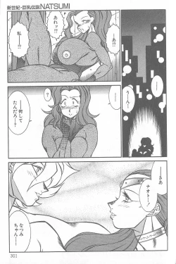 Page 301 of Shinseiki Kyonyuu Densetsu Natsumi