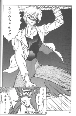 Page 37 of Shinseiki Kyonyuu Densetsu Natsumi