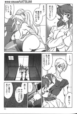 Page 44 of Shinseiki Kyonyuu Densetsu Natsumi