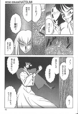 Page 48 of Shinseiki Kyonyuu Densetsu Natsumi