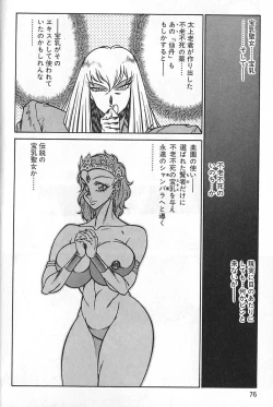 Page 79 of Shinseiki Kyonyuu Densetsu Natsumi