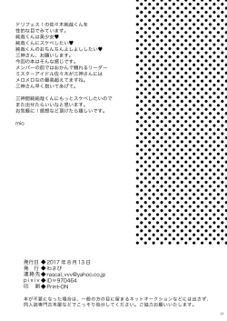 Page 17 of MiJun no Sex Shinai to Derenai Heya