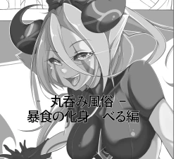 Page 1 of Marunomi fūzoku ̄ bōshoku no keshin beru-hen ̄