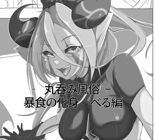 Download Marunomi fūzoku ̄ bōshoku no keshin beru-hen ̄