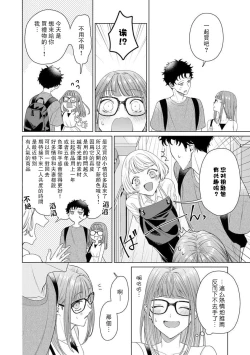 Page 112 of Yuunou Engineer ni wa Ura no Kao ga Aru Watashi o Kaihatsu suru Dekiai Step | 能干程序员隐藏的一面 把我“开发”的溺爱步骤 1-7