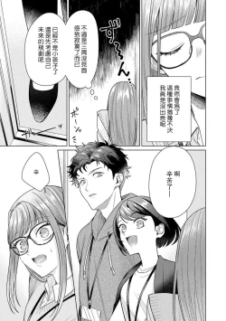 Page 144 of Yuunou Engineer ni wa Ura no Kao ga Aru Watashi o Kaihatsu suru Dekiai Step | 能干程序员隐藏的一面 把我“开发”的溺爱步骤 1-7